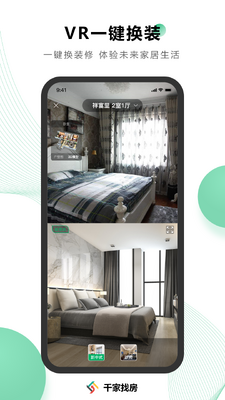 千家找房app官方版截图3