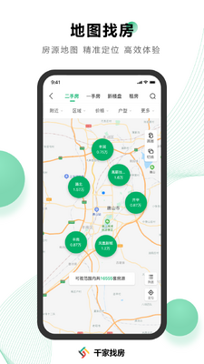 千家找房app官方版截图0