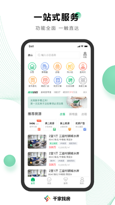 千家找房app官方版截图1