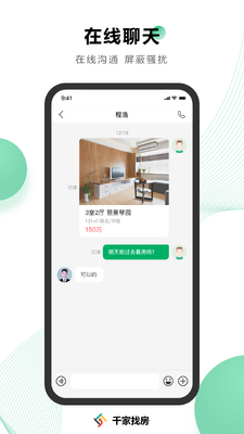 千家找房app官方版截图2