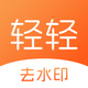 ����ȥˮӡapp��׿��1.0.9���°�