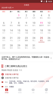 吉时万年历好运版截图2