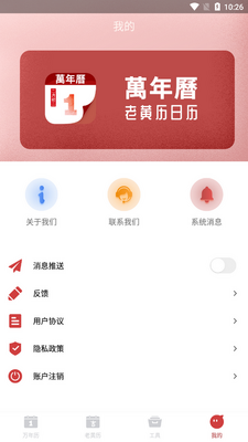 吉时万年历好运版截图0