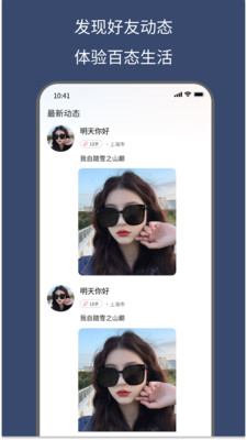 碎冰蓝玫瑰交友截图2