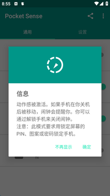 手机防盗汉化版(Pocket Sense)截图1