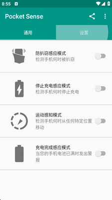 手机防盗汉化版(Pocket Sense)截图3