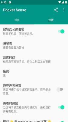 手机防盗汉化版(Pocket Sense)截图2