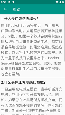 手机防盗汉化版(Pocket Sense)截图0