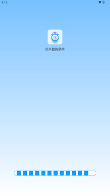 秒杀抢购助手最新版截图0