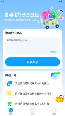 秒杀抢购助手最新版截图1