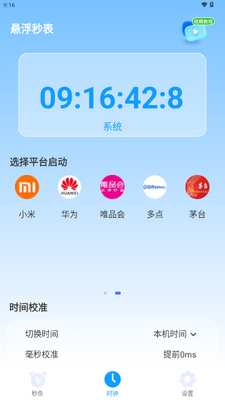秒杀抢购助手最新版截图4