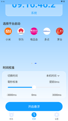 秒杀抢购助手最新版截图3