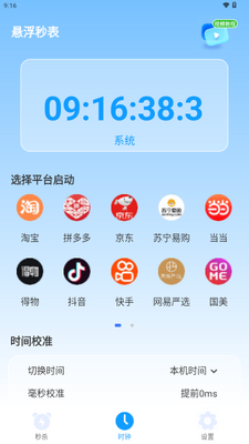秒杀抢购助手最新版截图2