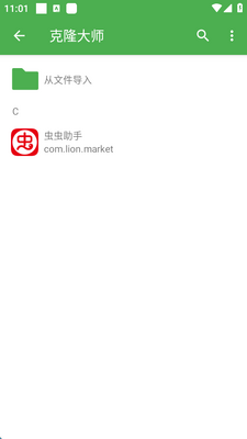 ��¡��ʦapp��Ѱ�(Cloner Master)��ͼ2
