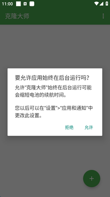 ��¡��ʦapp��Ѱ�(Cloner Master)��ͼ3