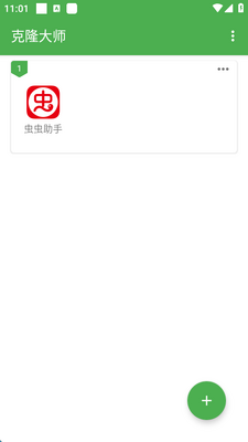 ��¡��ʦapp��Ѱ�(Cloner Master)��ͼ1
