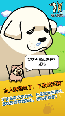 萌犬家族手游最新版截图0