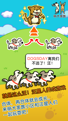 萌犬家族手游最新版截图2