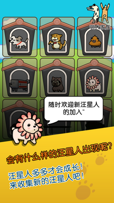 萌犬家族手游最新版截图1