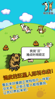 萌犬家族手游最新版截图3
