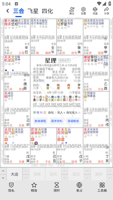 星理app免费版截图5