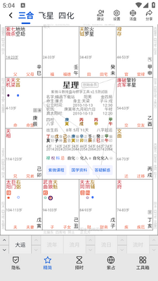 星理app免费版截图0