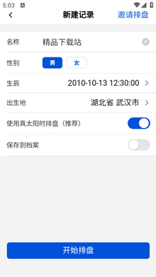 星理app免费版截图1