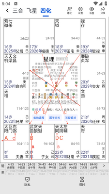 星理app免费版截图2