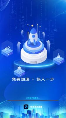 NB手游加速器解锁VIP版截图4