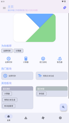 轻昼AppX工具箱截图0