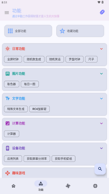 轻昼AppX工具箱截图1
