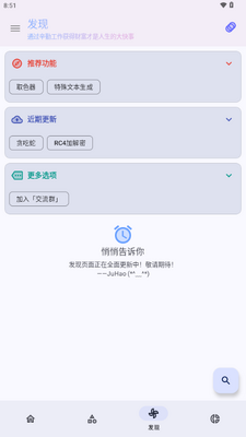 轻昼AppX工具箱截图2