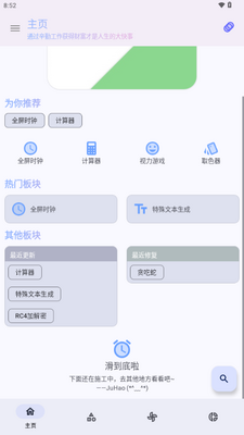 轻昼AppX工具箱截图4