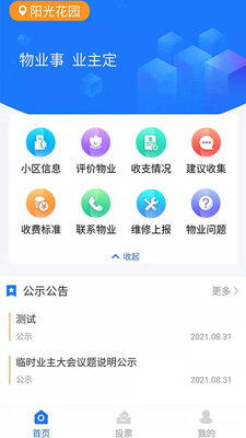 北京业主app官方正式版截图0