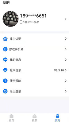 北京业主app官方正式版截图2