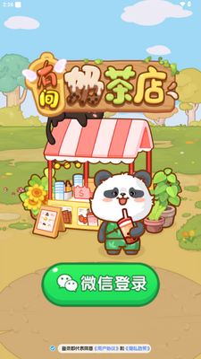 有间奶茶店赚钱游戏官方正版截图1