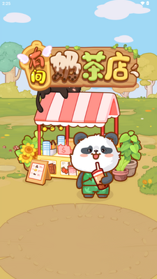 有间奶茶店赚钱游戏官方正版截图0