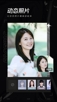 facepic软件官方版截图1