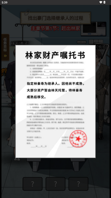 逆袭的一生免广告获取奖励截图0
