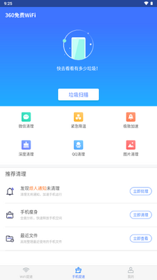 360���WiFi����Կ�׽�ͼ1