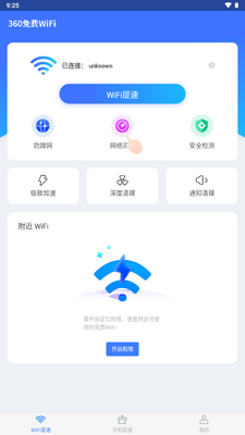360���WiFi����Կ�׽�ͼ0