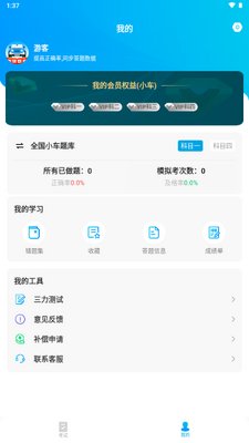无敌驾考app安卓版截图0