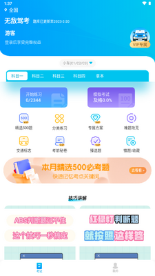 无敌驾考app安卓版截图2
