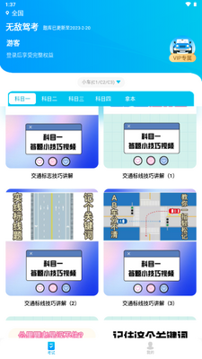 无敌驾考app安卓版截图3