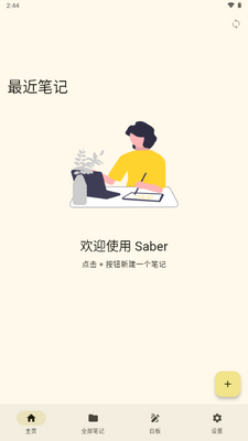 Saber��д�ʼ�0.25.2��ͼ0