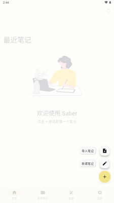Saber��д�ʼ�0.25.2��ͼ4