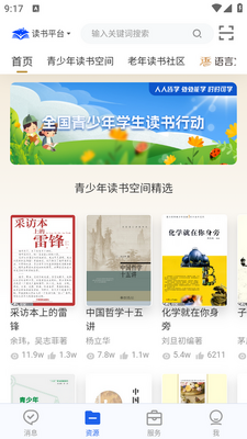 �ǻ۽���app�ٷ����ͼ2