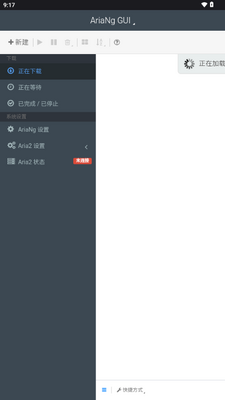 AriaNgGUI�������ٷ��ֻ����ͼ1