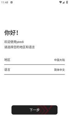 yeediɨ�ػ�����app���ؽ�ͼ3