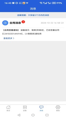 С�Źܷ�app�ֻ����ͼ0